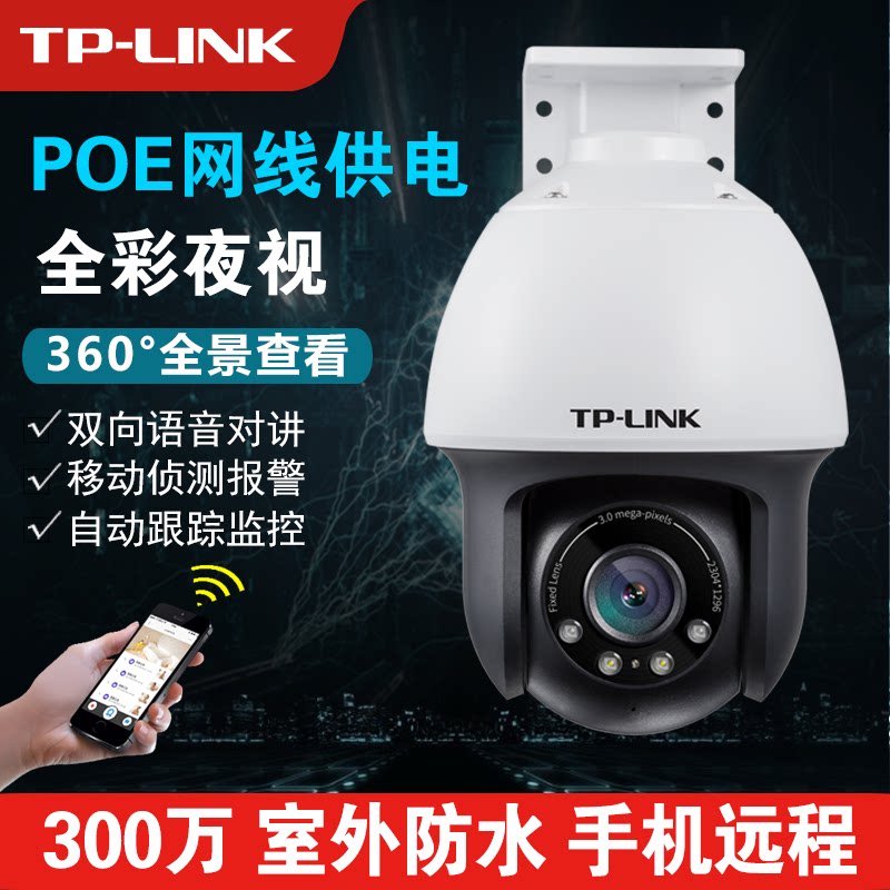 tplink camera household POE wire power store monitors outdoor waterproof cable 360 degree cloud billiard machine