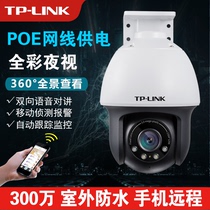 tplink camera home POE network power supply store monitor outdoor waterproof wired 360-degree holder ball machine
