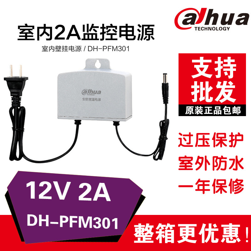 Original large Chinese camera surveillance power 12v2a fit for indoor and outdoor rain-proof wall-mounted simulation common
