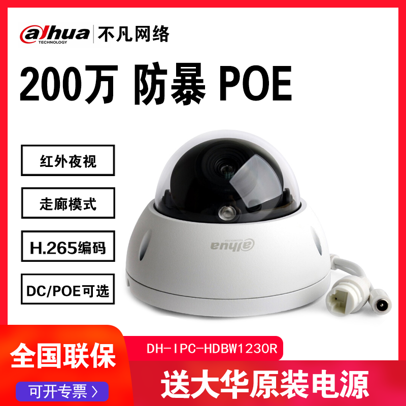 Dahua camera poe network dome camera Indoor anti-riot waterproof infrared night vision HD elevator monitoring 1235R