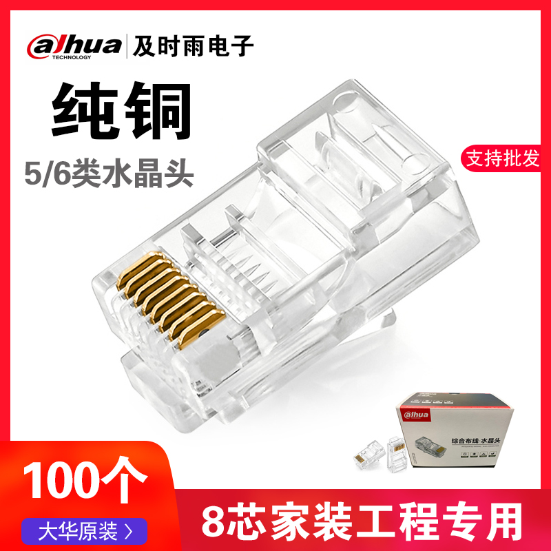 Great Huo Superfive Type 5 Network Route Crystal Head 6 Class 8 Core RJ45 Internet Computer Broadband one thousand trillion Poe Monitoring Private