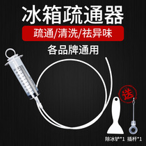 Refrigerator dredge drain hole artifact household hose tool cleaning water outlet hole clogged water outlet cleaner