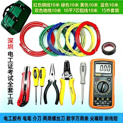 Low-voltage Shenzhen electrician examination wire 7-core aluminum wire, low-voltage electrician tools, low-voltage electrician practical operation examination set
