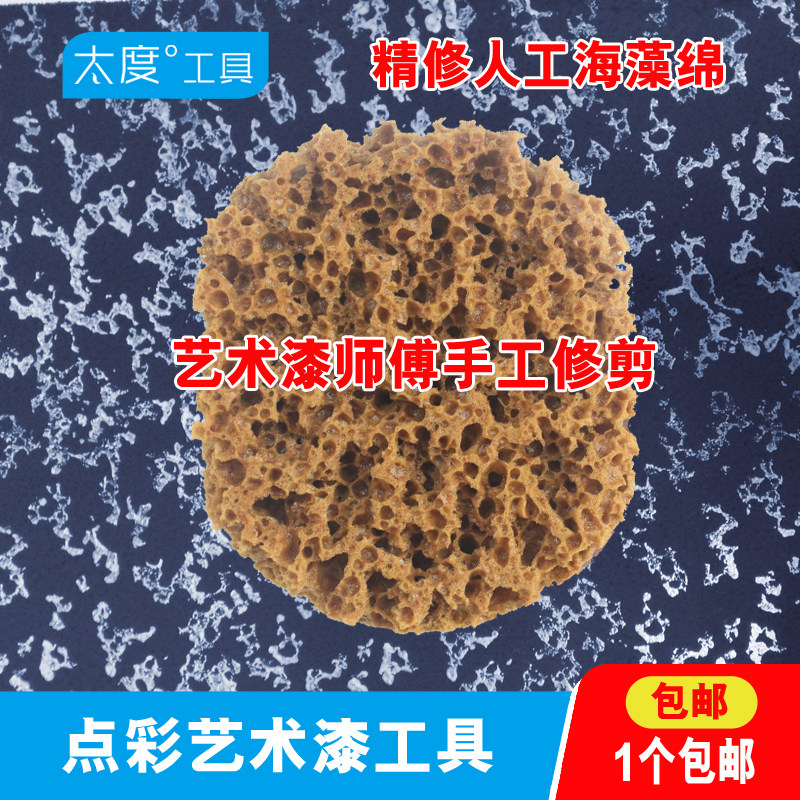 Imported artificial seaweed sponge art paint sponge brushing tool three-color pearlescent spot color printing imitation natural seaweed cotton