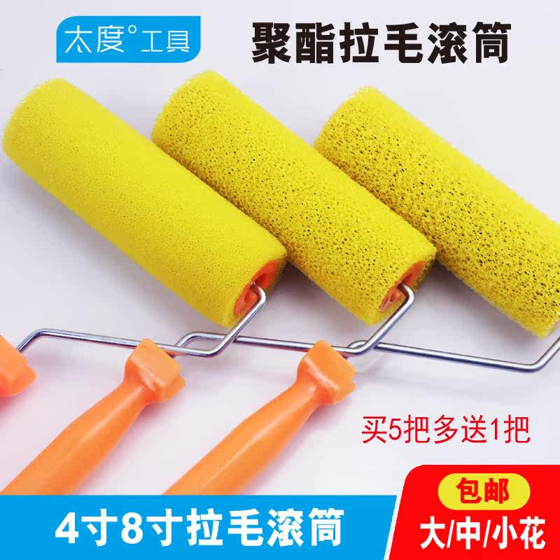 8 inch pull hair roller brush large, medium and small flower sponge Diatom mud Real stone paint Texture paint Elastic paint Pull flower tool