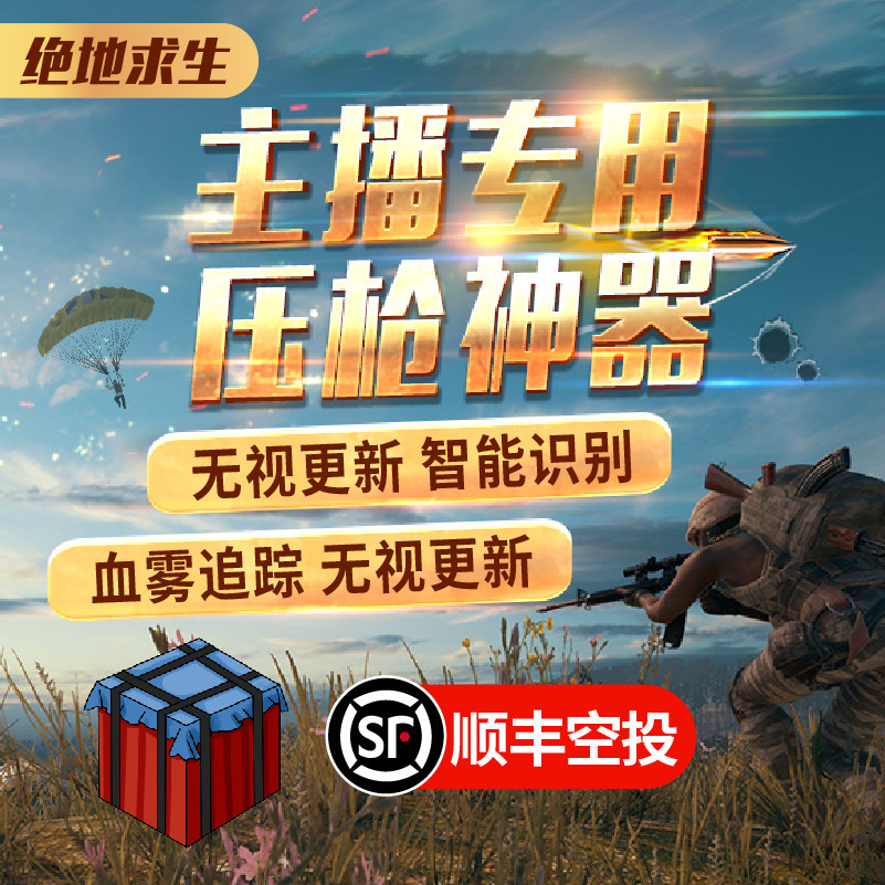 PUBG usb chip automatic pressure gun intelligent macro physics no back seat hardware anchor dedicated auxiliary to eat chicken