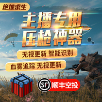 Jedi survival usb chip automatic pressure gun intelligent macro physics no back seat hardware anchor dedicated to assist chicken eating