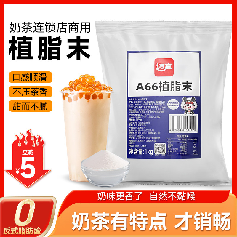 🌟 古风茶饮新宠 | 迈宜浓香奶精,一杯好茶的秘密 🌟-奶精-淘宝好物网