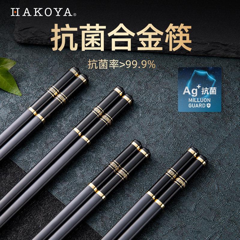Hakoya antibacterial chopsticks Home high-end anti-slip high temperature resistant Japanese style light and luxurious wind alloy chopsticks 2021 New