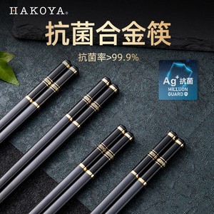 Hakoya抗菌精致居家合金筷10双