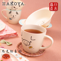  hakoya Japanese handmade mug creative personality trend cup Cute girl household childrens drinking cup