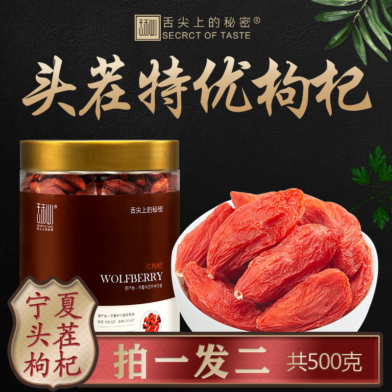The new season of the new goods of the new premium goji berry is the authentic Ningxia free wolfberry tea two cans