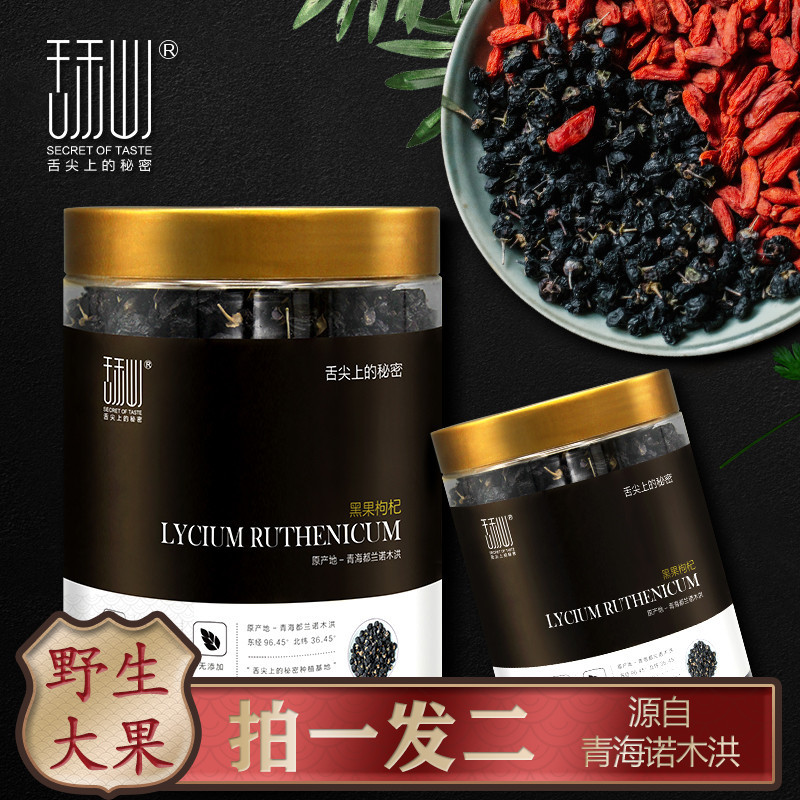 Qinghai black fruit black wolfberry premium wolfberry premium 150g*2 cans total 300g health tea