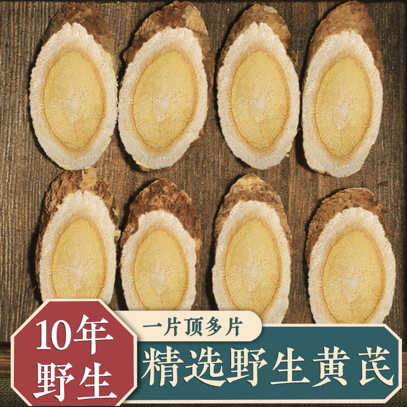 Authentic pure wild astragalus slices of origin 500 grams of special Chinese medicinal materials Gansu Zhengbei Qi, Angelica and Codonopsis