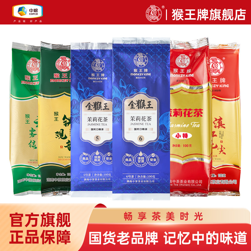 モンキーキング新茶ジャスミン茶、強香緑茶、紅茶、烏龍茶、リーフティー、水出し茶、携帯用バッグ