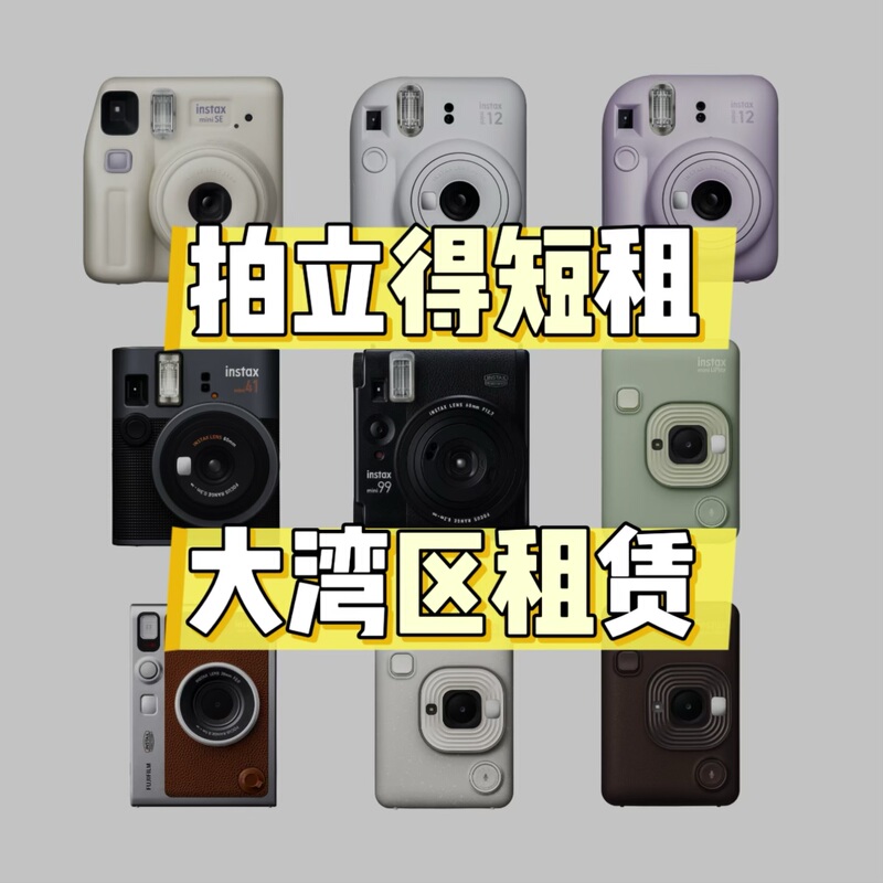 Shenzhen Instant Camera Short-Term Rental for Graduation and Weddings Mini12Minisemini99Mini4190Liplay