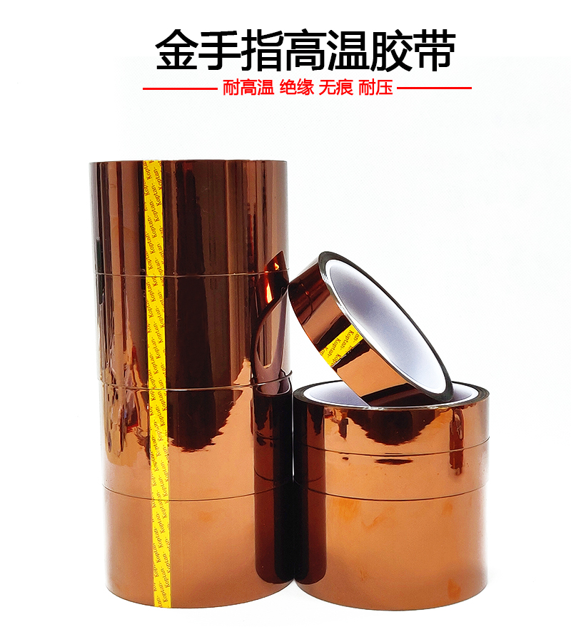 KAPTON PI ngón tay vàng nâu chịu nhiệt, cách điện chống ăn mòn, chống cháy, không đánh dấu, băng polyimide không dư, bảng mạch, lò quấn pin, băng dính cố định màn hình điện thoại di động chịu nhiệt băng keo nhiệt nitto