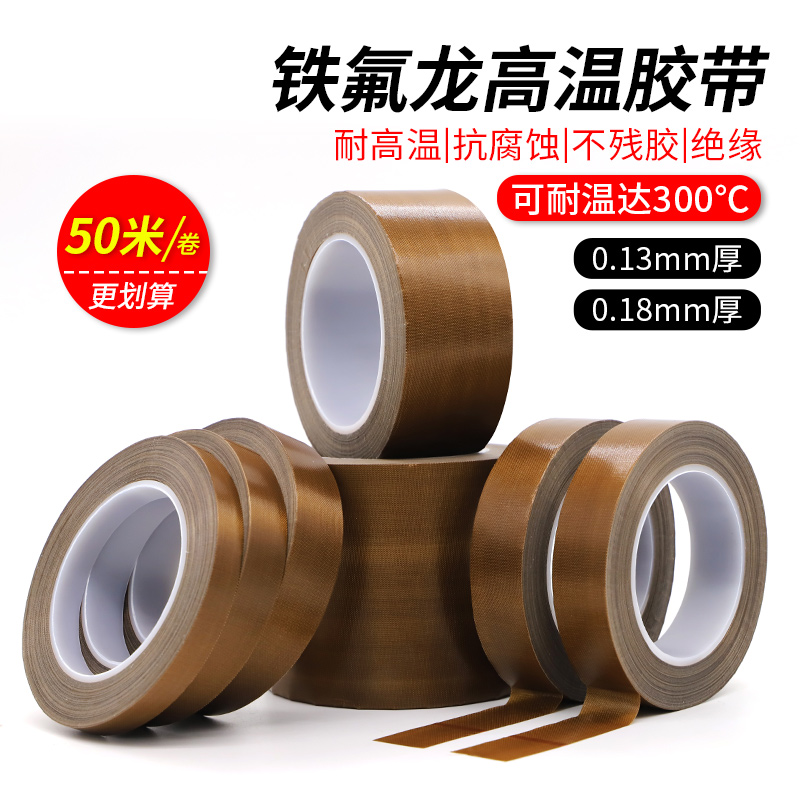 Brown Teflon adhesive tape PTFE Teflon adhesive tape high temperature resistant adhesive tape fireproof insulation wear and heat insulation cloth bag seal machine dryer roller anti-stick high temperature rubber-coated high temperature rubber-coated high temperature rubber-coated high temperature rubber-coated high temperature rubber-coated high temperature rubberized