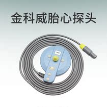 Jinkewei UT3000A original fetal heart probe fetal monitoring probe accessories five-needle double groove