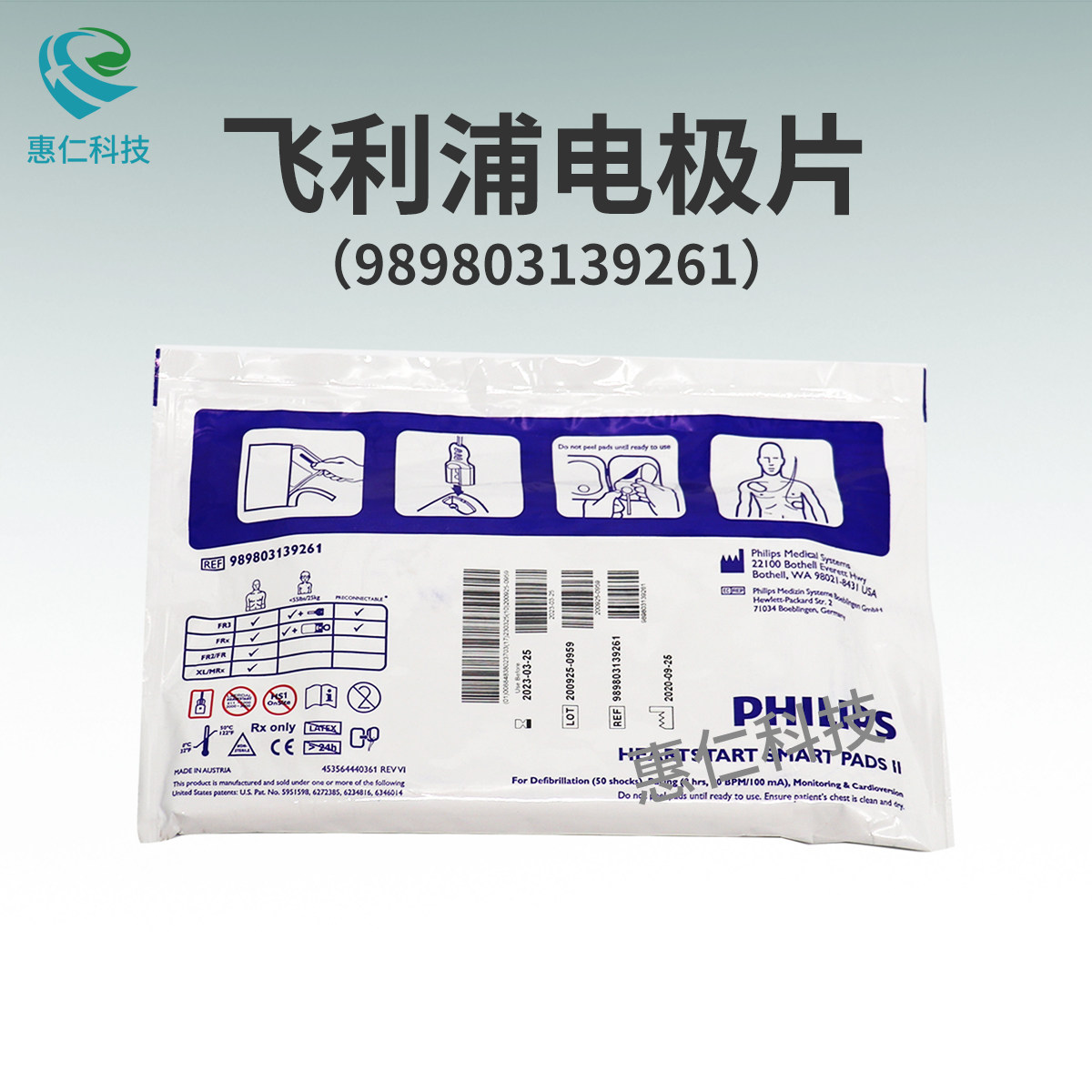 AED除颤电极片989803139261适用于飞利浦Heartstart FRX 861304
