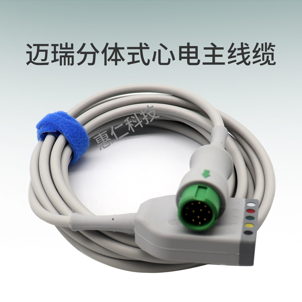 迈瑞原装分体式心电主线缆延长线12针3/5导EV6202 EV6201
