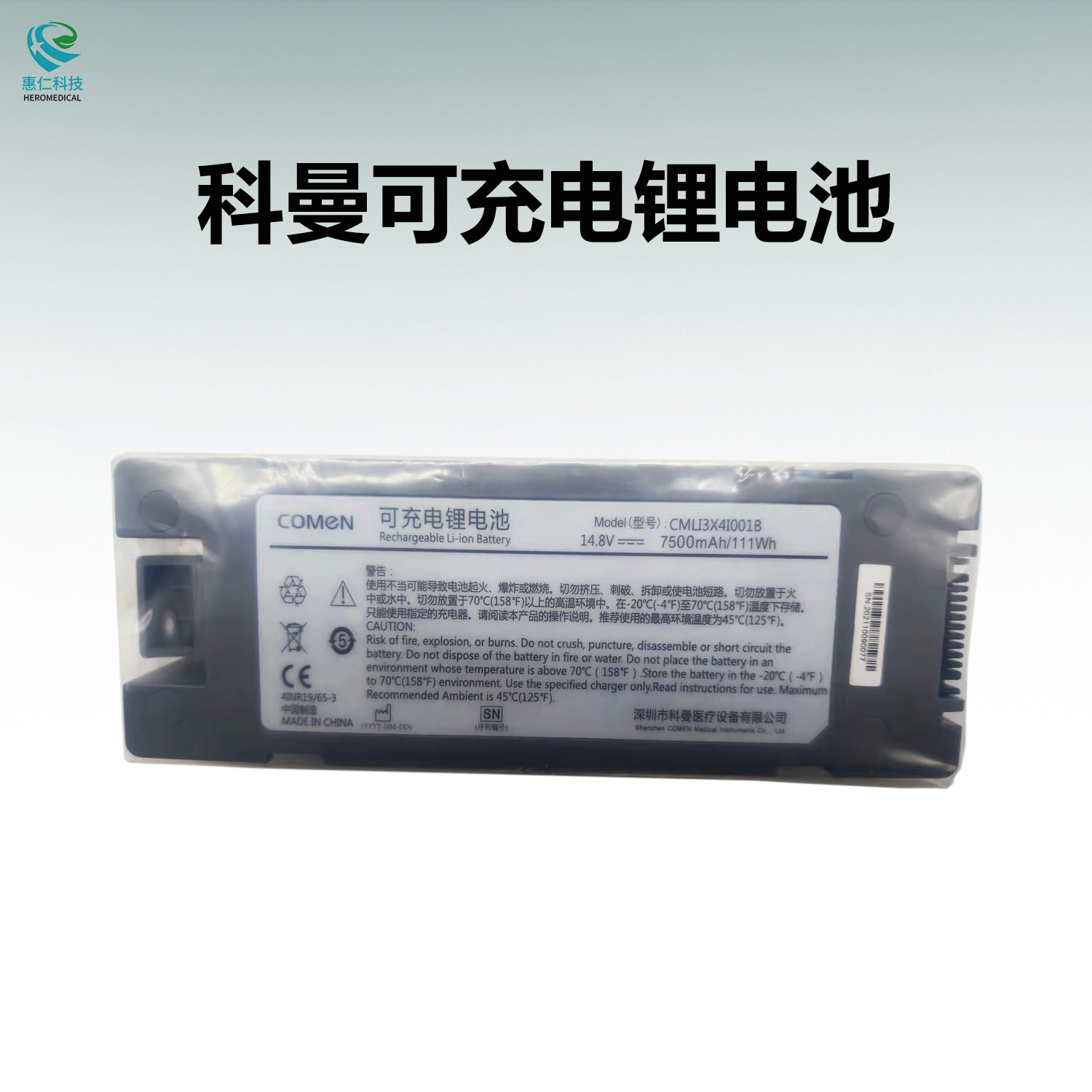 科曼自动除颤仪可充电锂电池CMLI3X4I001B除颤电池CMLM1X5I001B