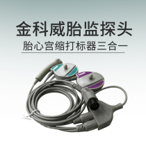 Jinkewei original UT3000A maternal and child monitor Jinkewei three-in-one split fetal monitoring probe