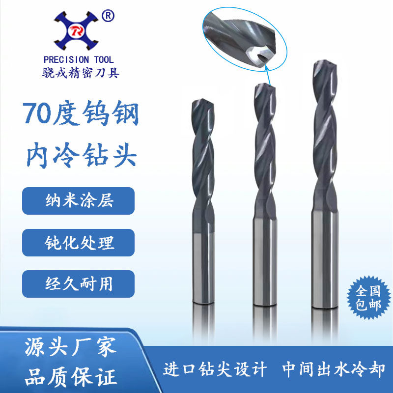 Xiaorong 70-degree tungsten steel internal cooling drill bit 3 times diameter nano-coating 3D solid carbide center drill