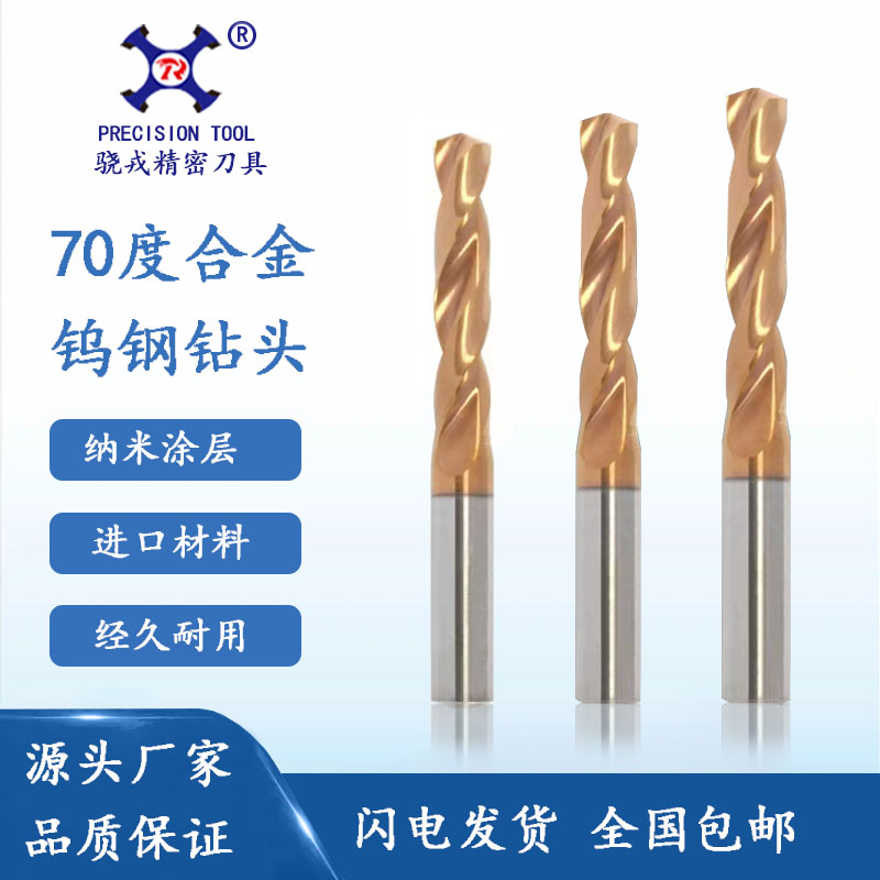 Snapjung 70 degree tungsten steel drill holistic carbide nano composite coating direct handle flower drill D0 5-D16