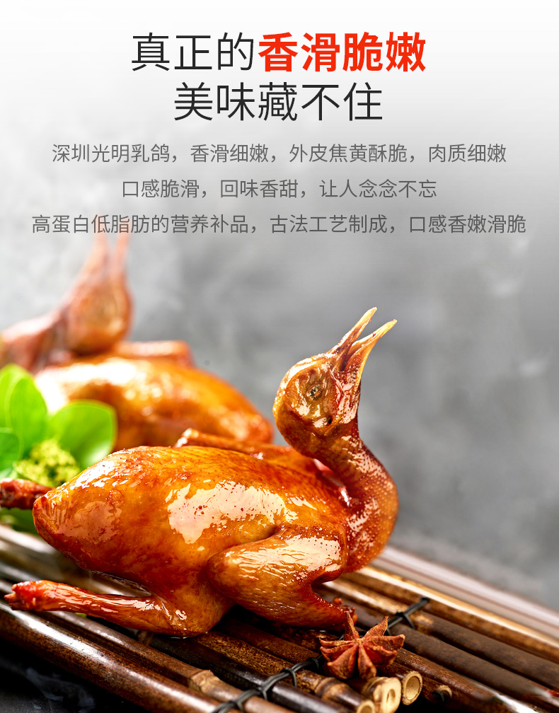 深珍 光明乳鸽礼盒 四周龄脆皮烤乳鸽 150g*4只 图4