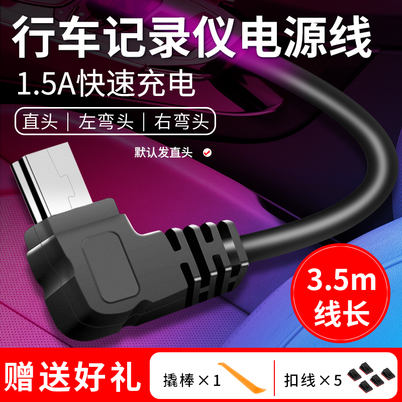 Applicable HP wagon recorder power cord line GPS navigation data fast charging line usb Ling degree 360 General-Taobao