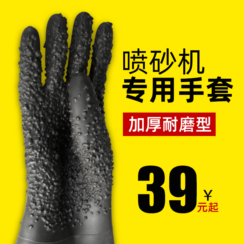 Ge Li sandblasting machine gloves Sandblasting gloves thickened wear-resistant soft rubber particles wrinkled surface glossy protective gloves