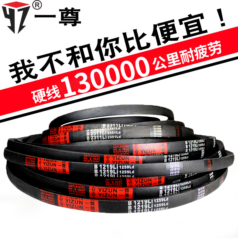 一尊牌三角带B型5700到B12000/5800/5900/5944/5969/6000传动皮带 Изображение 1