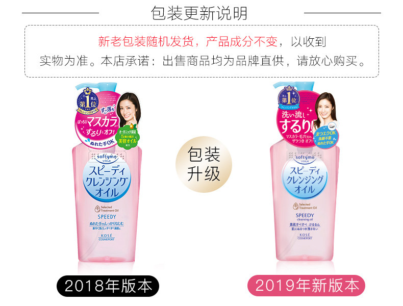 日本进口 KOSE高丝 魅宝洁净卸妆油 230ml*2瓶 图1