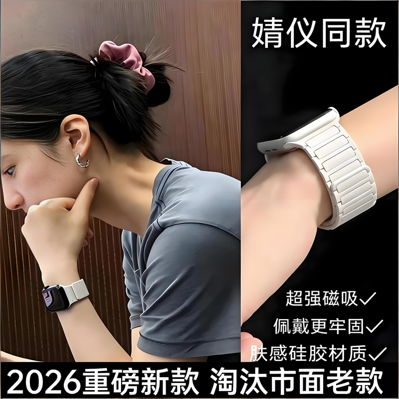 Zhang Jingyi's Same Style Iwatch11 Strap, Summer Silicone Magnetic Strap Suitable for Apple Watch 10Se, High-End Sports Style