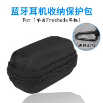 Suitable for ticPods Free headphone containing box Huawei FreeBuds Bluetooth headphone portable bag protective sleeve