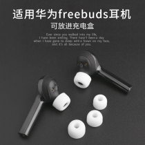 Suitable for Honor flypods headphone earplugs cover youthful version Huawei freebuds earcap headphone kit accessories