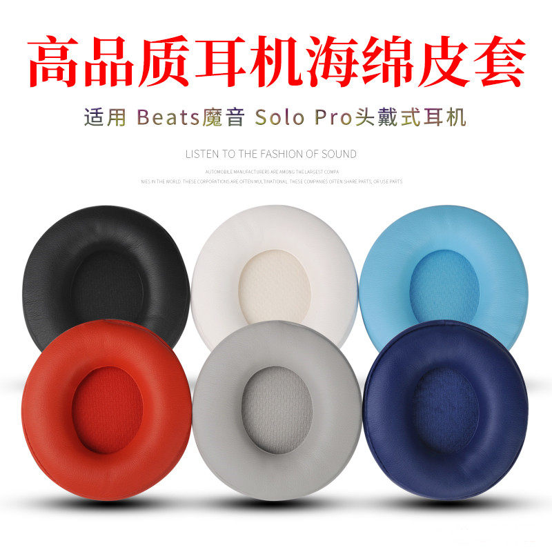 Suitable for magic sound Solo Pro bluetooth headset set beats solo pro sponge set earmuff leather cover accessories