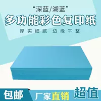 Giấy A4 màu xanh sao chép giấy in giấy 70g80g hồ mẫu giáo xanh đa năng DIY giấy handmade - Giấy văn phòng giấy decal a4 văn phòng