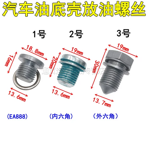 Адаптированная Volkswagen Sagitar Magotan Golf CC CC Touran Audi под оболочкой положить масло и винт -болт стиля