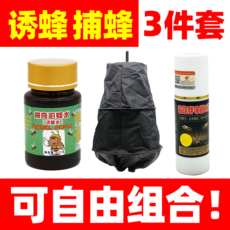 Magic trick bee water Lure bee lure bee water Wild queen bee live bee colony collection bee cage special cutting liquid
