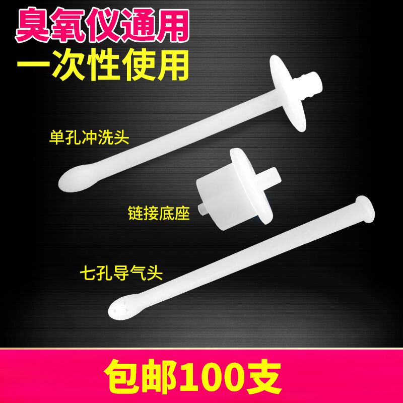 Free Shipping for 100 Disposable Gynecological Ozone Gas Introduction Heads, Atomization Heads, and Irrigation Tubes