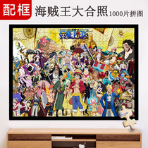 Healing Ensemble Sea Thief King Puzzle 1000 pieces 2000 pieces with photo frame 14 years old adults decompress and smother 5000