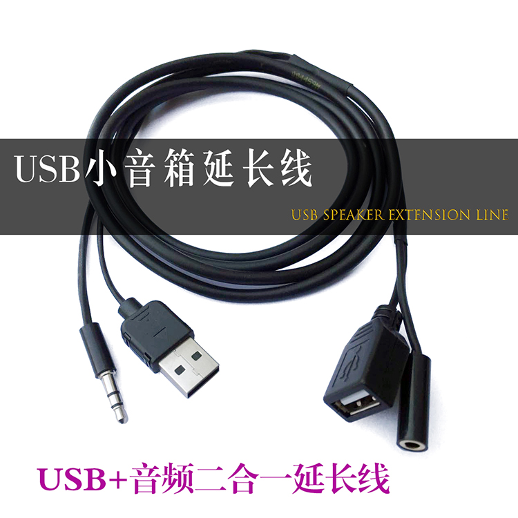 Small audio 2-in-1 audio cable Computer desktop small speaker extended audio desktop computer usb headset extension cable