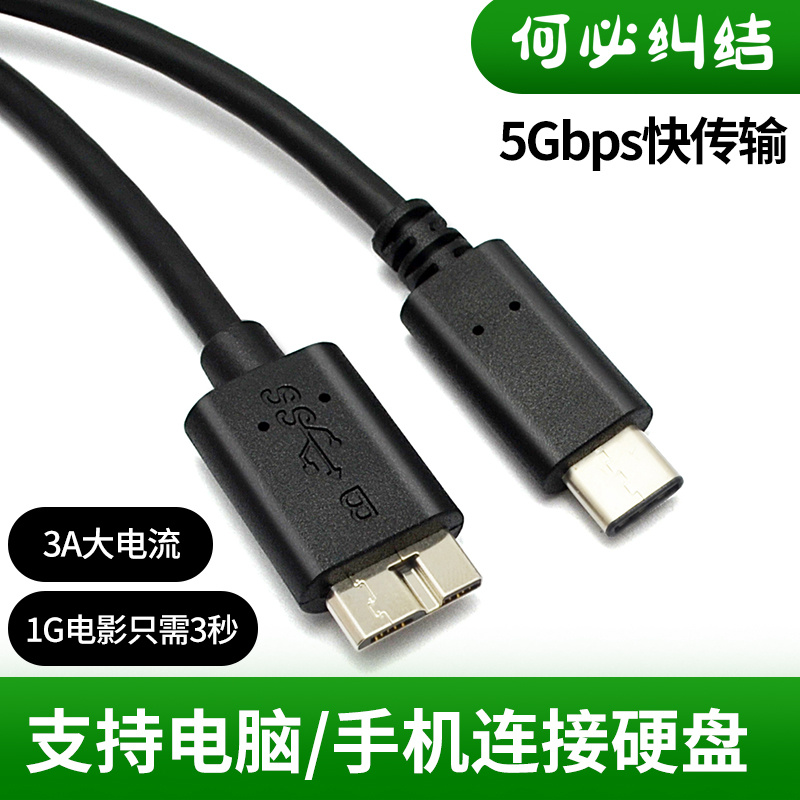 -c to micro usb 3.0 data MacBooK computer mobile phone connected to the mobile hard disk cable tpyec extension cable