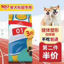 Chai dog dog food special 3 catty Japanese autumn field dog adult dog young dog small dog Zhonghua Tian Yuan dog natural grain 20 catty