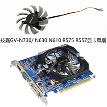 The Giga GV-N730 GV-N730 GV-N610 GV-N630 GV-R575 GV-R575 GV-R557 GV-R557 card radiating fan