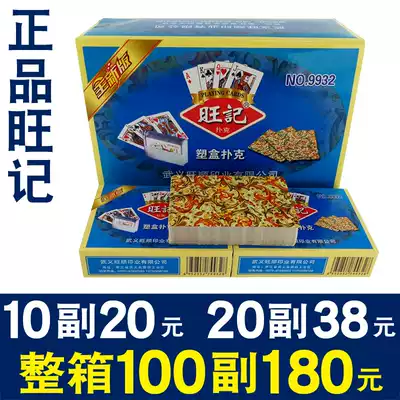 Wangji plastic box cheap playing cards batch chess room 10 pieces 20 pairs 100 pairs full box of cards
