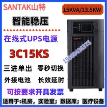 Shante UPS power supply 3C15KS on-line load 13 5KW machine room emergency anti-power failure 3C10KS 3C20KS