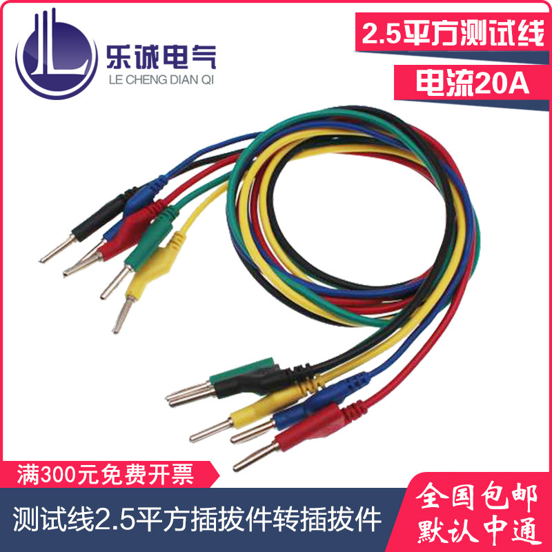 DCC Power Test Line Banana Plug Test Line Relay Protection Test Line 2 5 Squared Single Root Short Wiring